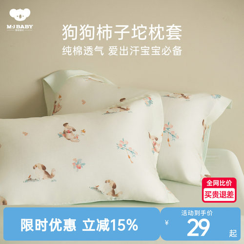 梦洁宝贝卡通枕套单人