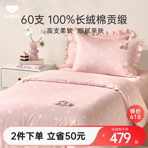 梦洁宝贝儿童四件套女生26新品