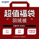 被厚被福袋大大大盲盒 95%羽绒被四季 超值 梦洁宝贝官方正品