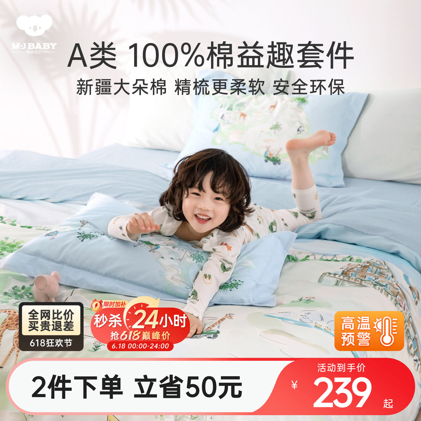 梦洁宝贝儿童四件套100%纯棉全棉印花床单学生宿舍三件套被套
