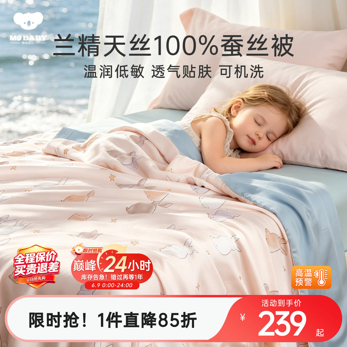 梦洁宝贝儿童夏凉被蚕丝被空调被天丝水洗双面凉感被芯幼儿园宝宝