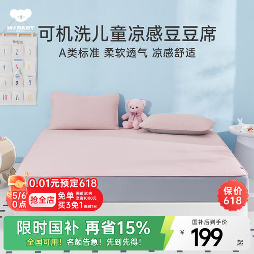 梦洁宝贝儿童冰丝席水洗夏季