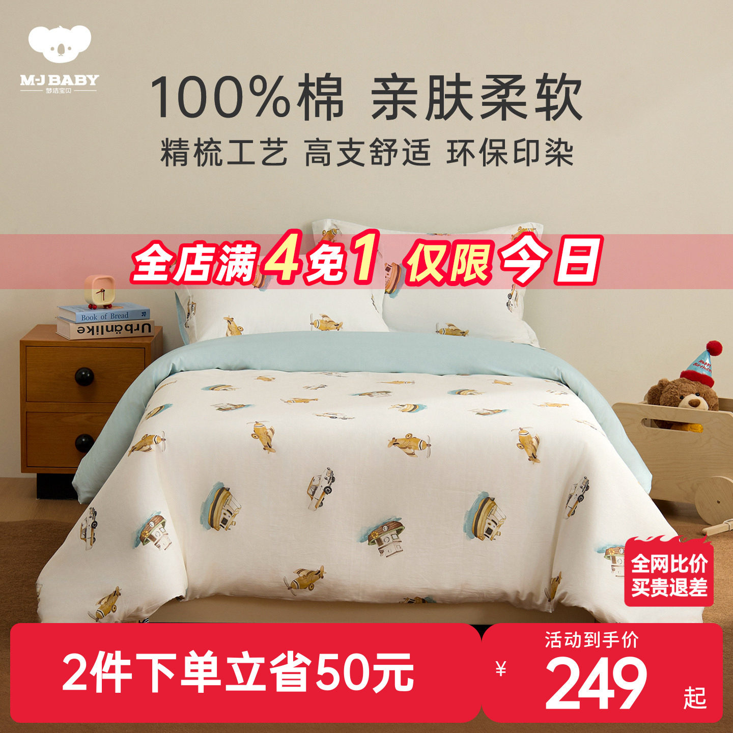 梦洁宝贝儿童四件套A类纯棉被套被罩床单儿童床男孩学生三件套