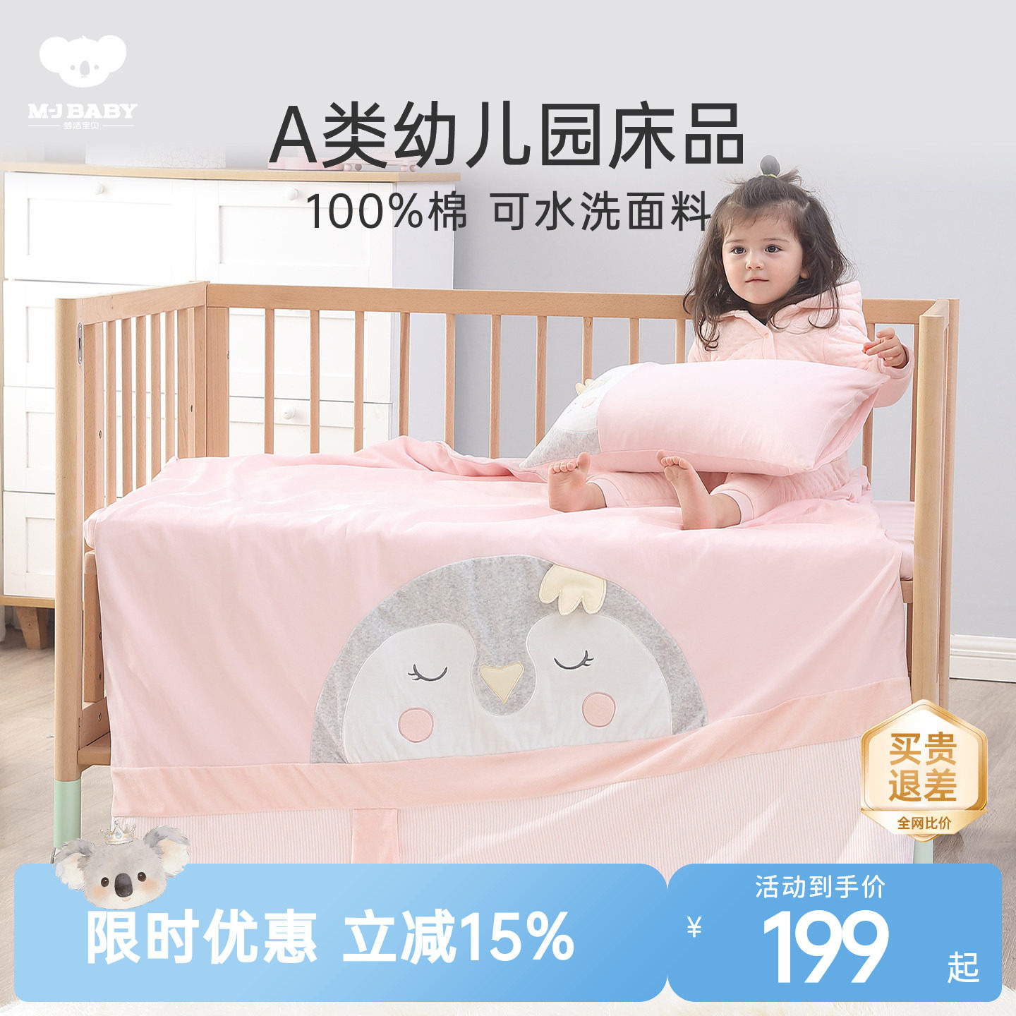 梦洁宝贝婴儿床纯棉三件套宝宝床上用品儿童被子幼儿园被子套件
