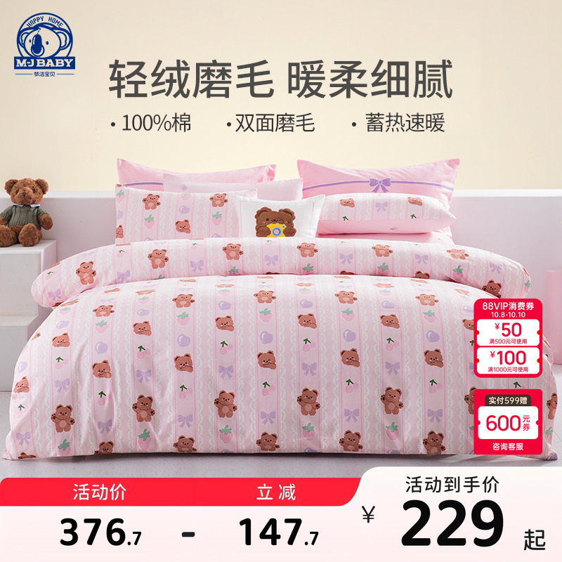 秋冬纯棉加厚磨毛三/四件套