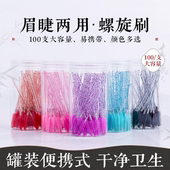 水晶螺旋睫毛刷小极细美睫嫁接化妆短款 彩色一次性睫毛梳眉刷桶装