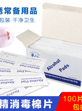 纹绣消毒酒精棉片清洁抗菌擦拭湿巾纹绣用品消毒棉片可擦定位笔