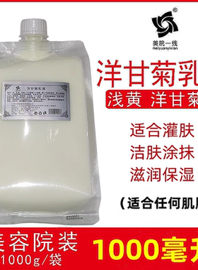 洋甘菊乳液补水舒缓修复肌肤女专用保湿灌肤1000g美容院装