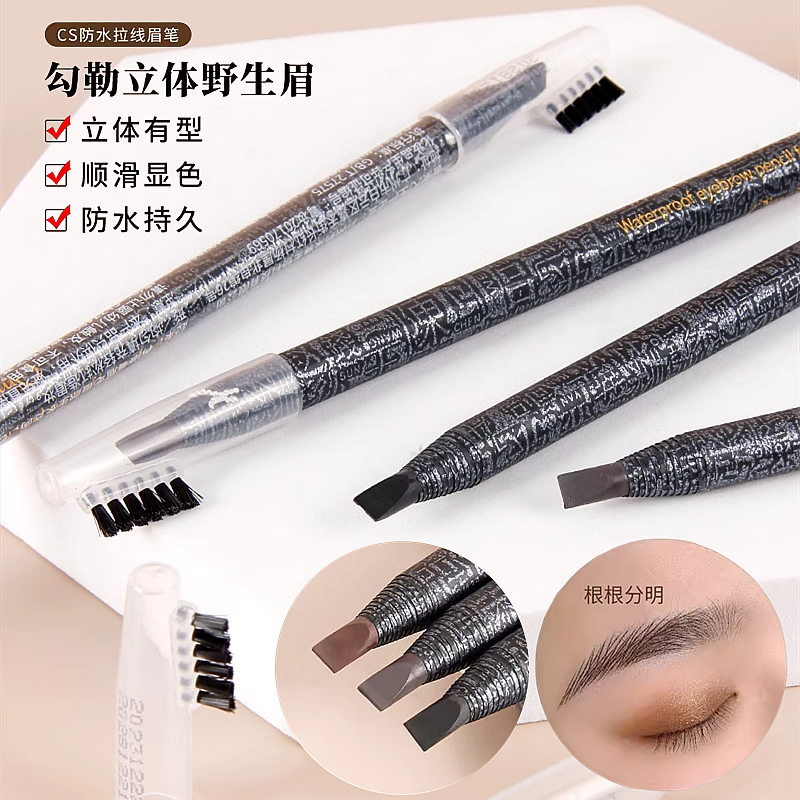 CSmcyh不脱色化妆师防水防汗自然持久眉笔砍刀硬芯雾拉线不晕染