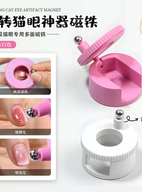 玻璃珠吸猫眼神器!自动超强力可旋转法式指甲油胶磁铁石美甲工具