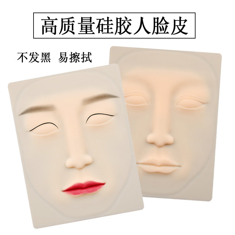 半永久纹绣练习皮纹眉练皮仿真皮人脸皮全脸皮硅胶仿皮眉眼唇