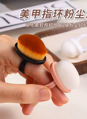 美甲指环前置粉尘刷后缘粉尘刷指扣式细密软毛刷指甲扫灰美甲工具