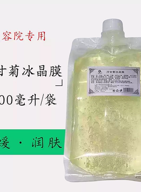 美院一线洋甘菊冰晶膜晒后修护补水保湿面膜打底膜1000ml