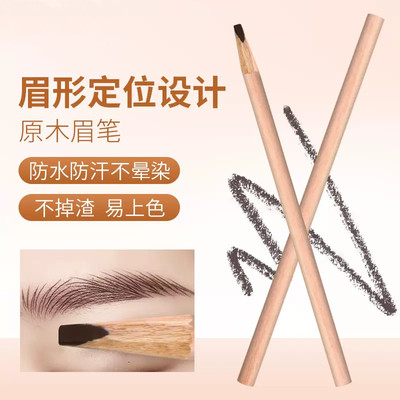 野生线条眉笔根根分明化妆师用防水防麻不脱色纹绣定型原木杆眉笔