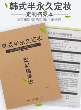 半永久顾客资料纹绣客户档案记录表 美容院VIP会员管理商务登记本