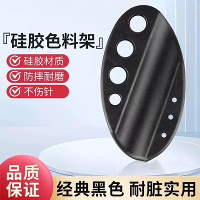 黑色硅胶色料杯架半永久纹绣仪器笔托盘底座椭圆形机器架软置物架