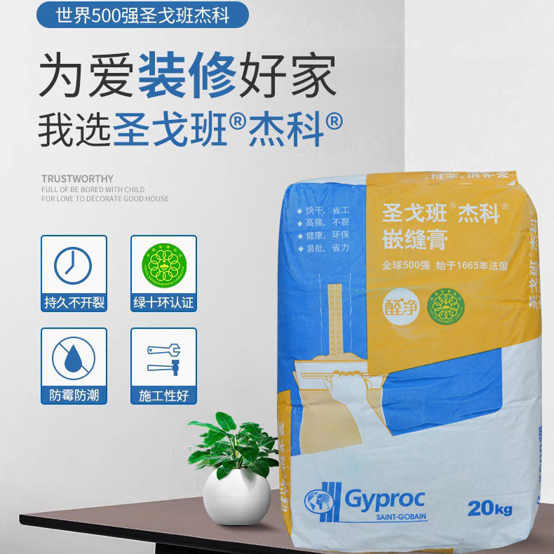 圣戈班嵌缝膏杰科嵌缝膏拉法基无甲醛抗开裂接缝石膏粉快干石膏粉