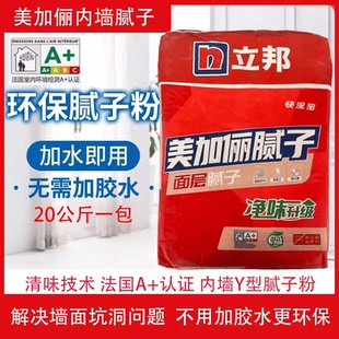 立邦美加俪腻子内墙腻子粉找平修补墙面修复防水防霉家用批刮大白