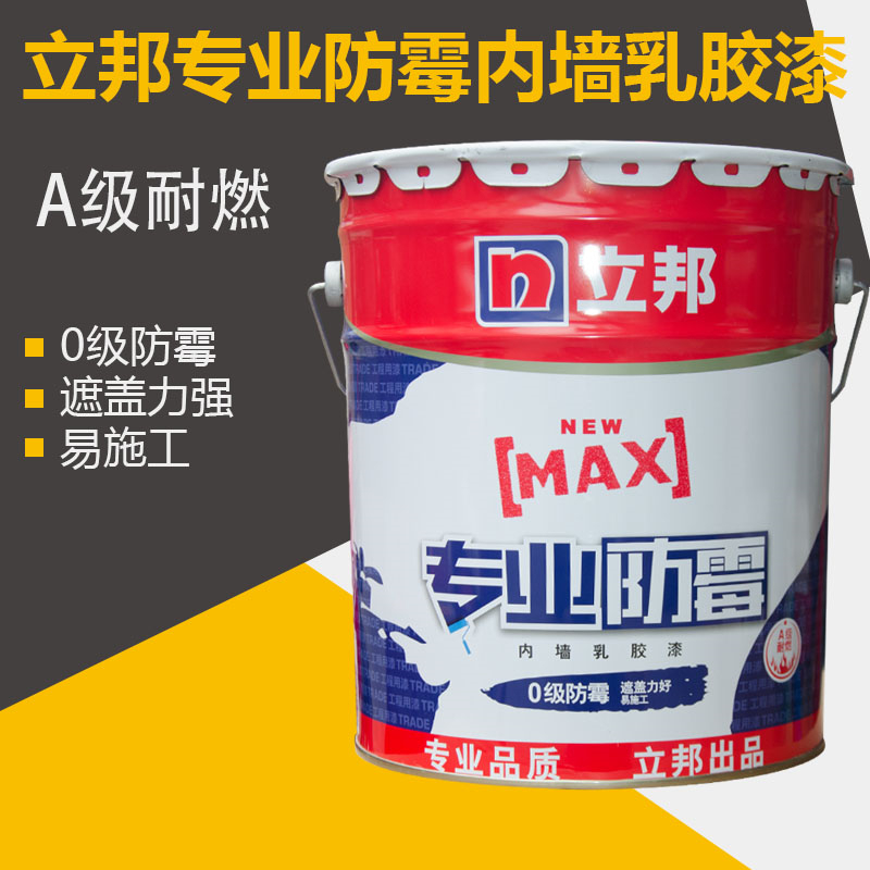 立邦时时丽专业防霉内墙乳胶漆室内防霉环保自刷涂料墙面漆水性白