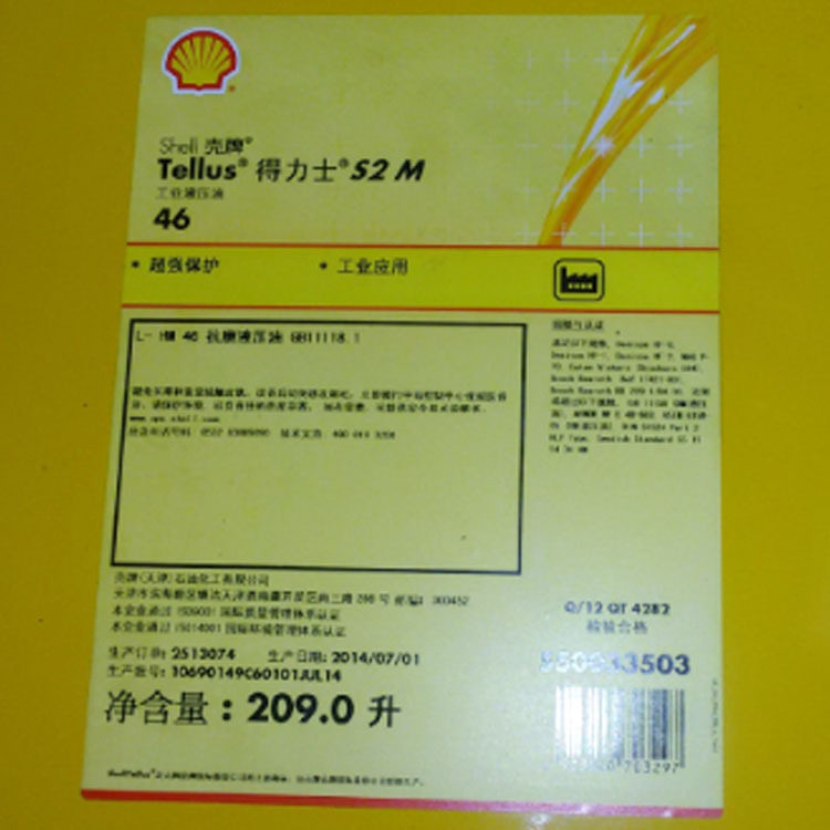 供应壳牌 得力士s2 m46抗磨液压油 机械轴承润滑油 s2 m46 209l