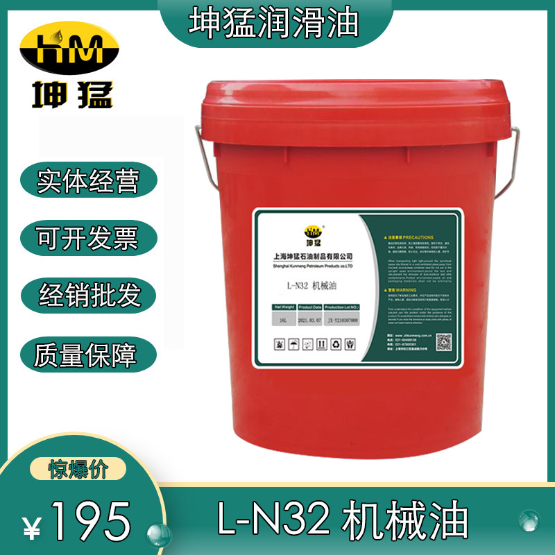 现货供应 坤猛 32号机械油 系统损耗油 工业润滑油 品质保证16l