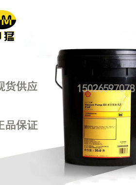 供应壳牌ShellVACUUMPUMP oil S2R68真空泵油 工业润滑油 209L20L