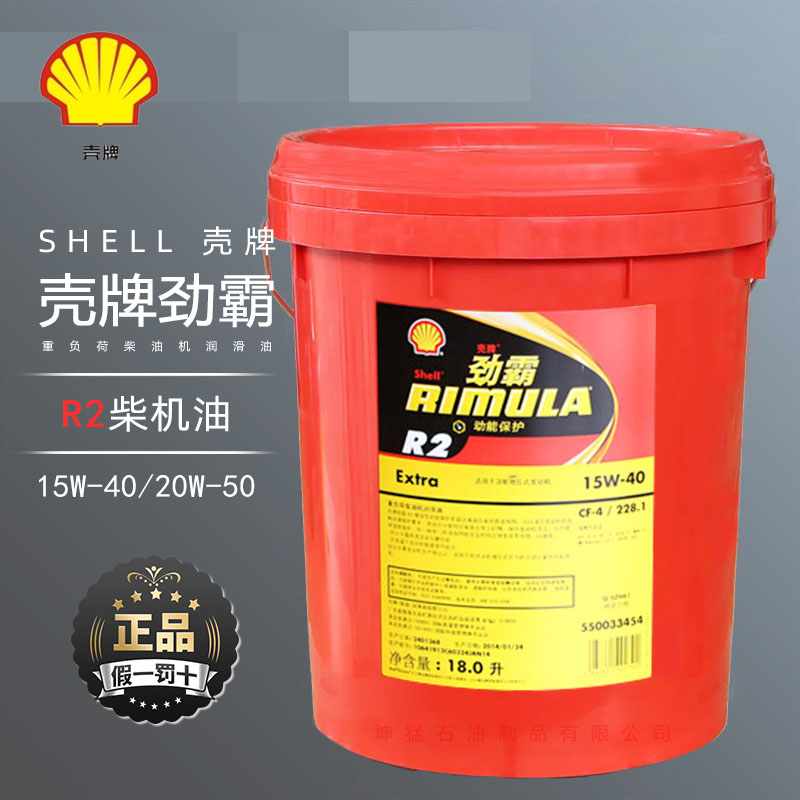 壳牌劲霸柴机油R2CF4
