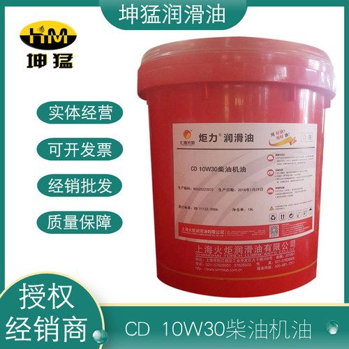 供应火炬发动机润滑油CD10W30