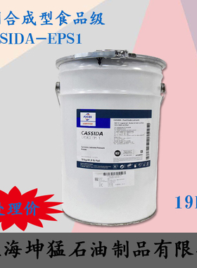 FUCHS 福 斯CASSIDA-EPS1 通用合成型食品级润滑脂 处理价 19kg