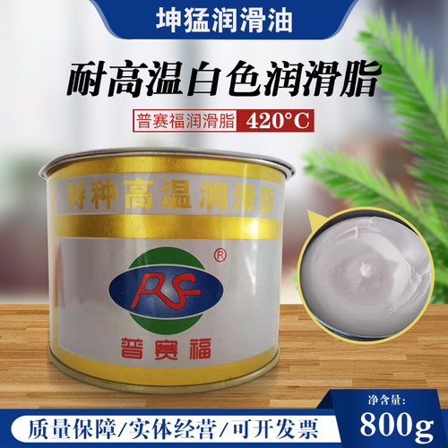 批发普赛福420度耐高温白色