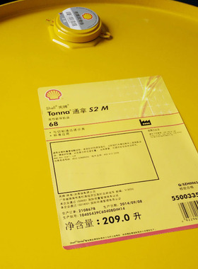 SHELL/壳牌Tonna通拿S2M68液压导轨油机床电梯工业润滑油量大从优