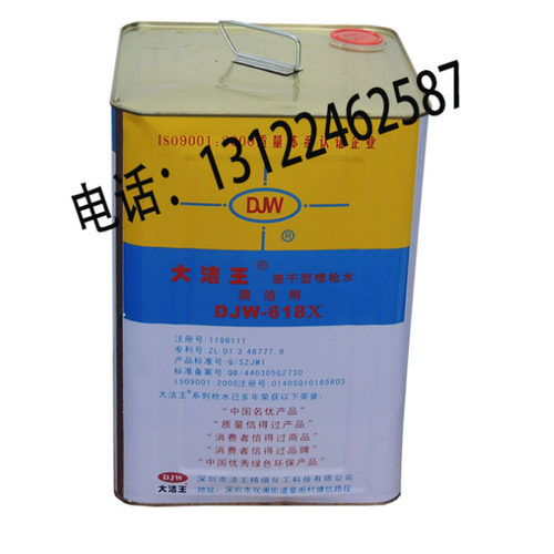 供应 大洁王 DJW 618X速干环保型喷枪水 去油污剂 清洗剂 - 封面