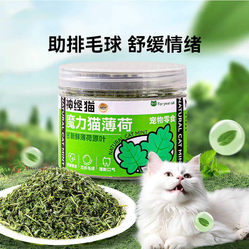 猫薄荷猫咪零食猫饼干可食用去毛球猫草用品幼猫化毛猫咪宠物专用