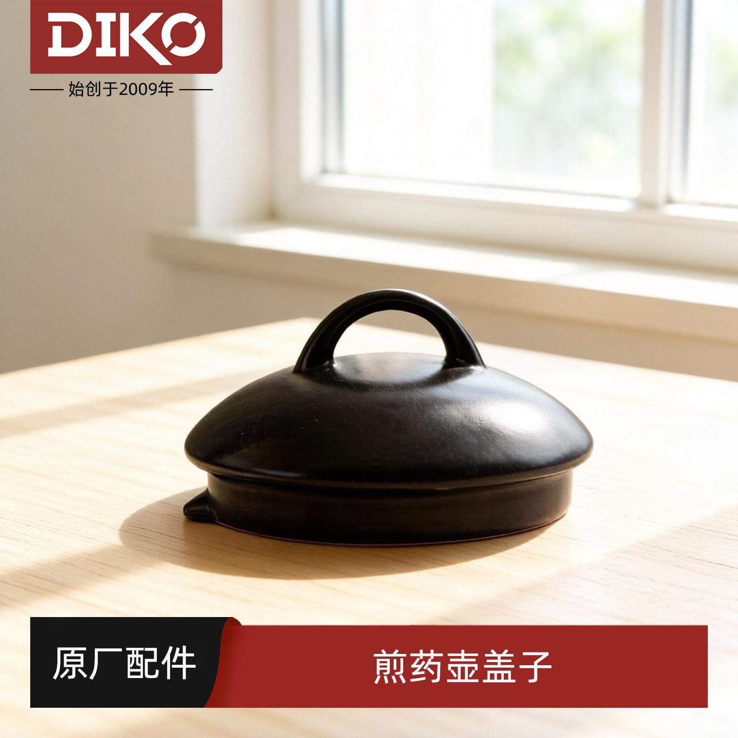 DIKO原厂配件煎药壶砂锅盖子图片