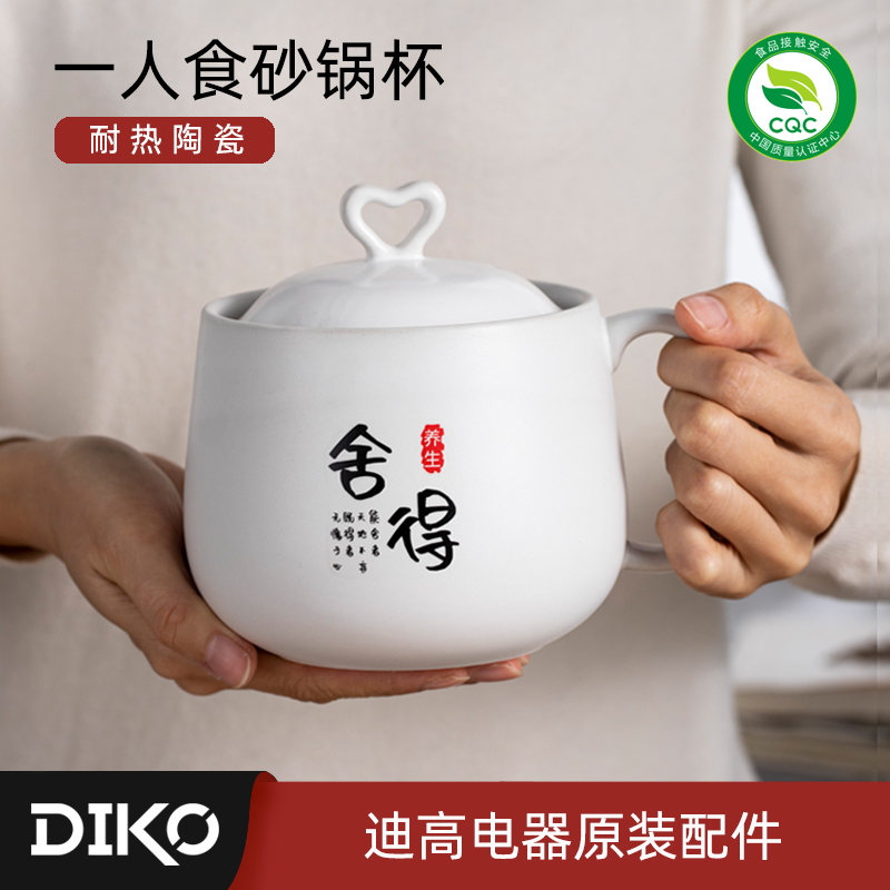 DIKO原厂配件一人食砂锅杯耐高温