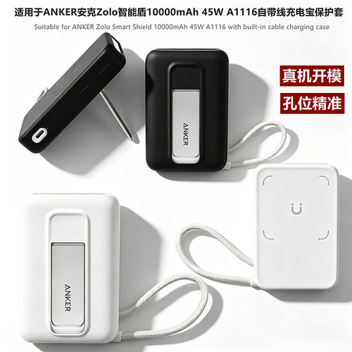 适用安克Zolo自带线充电宝保护套