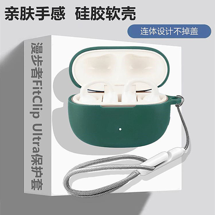 适用漫步者FitClip Ultra耳夹式蓝牙耳机保护套漫步者FitClip Ultra耳机壳漫步者FitClip Ultra防摔硅胶软壳