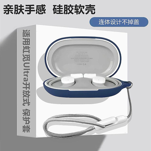 适用虹觅Ultra开放式保护套