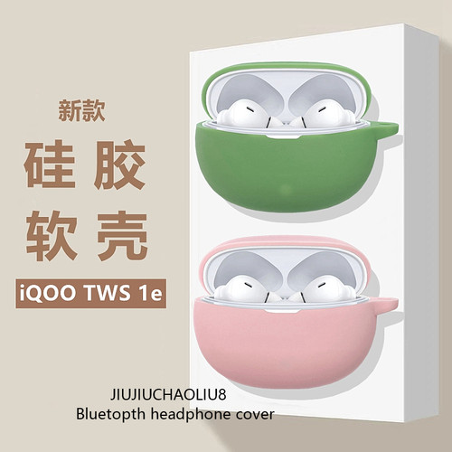 iqootws1e蓝牙耳机保护套