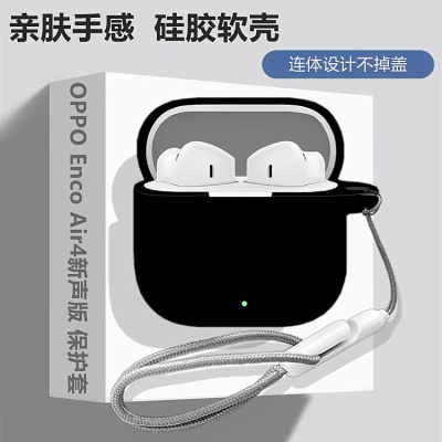适用OPPOEncoAir4新声版保护套