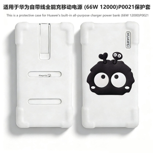 适用华为P0021100W充电宝保护套
