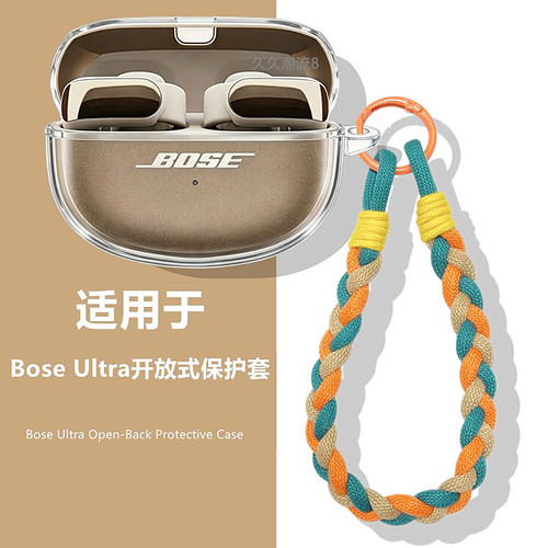 Bose Ultra开放式保护壳适用Bose Ultra开放式耳夹式蓝牙耳机透明保护套BoseUltra耳机套简约透明防摔软壳
