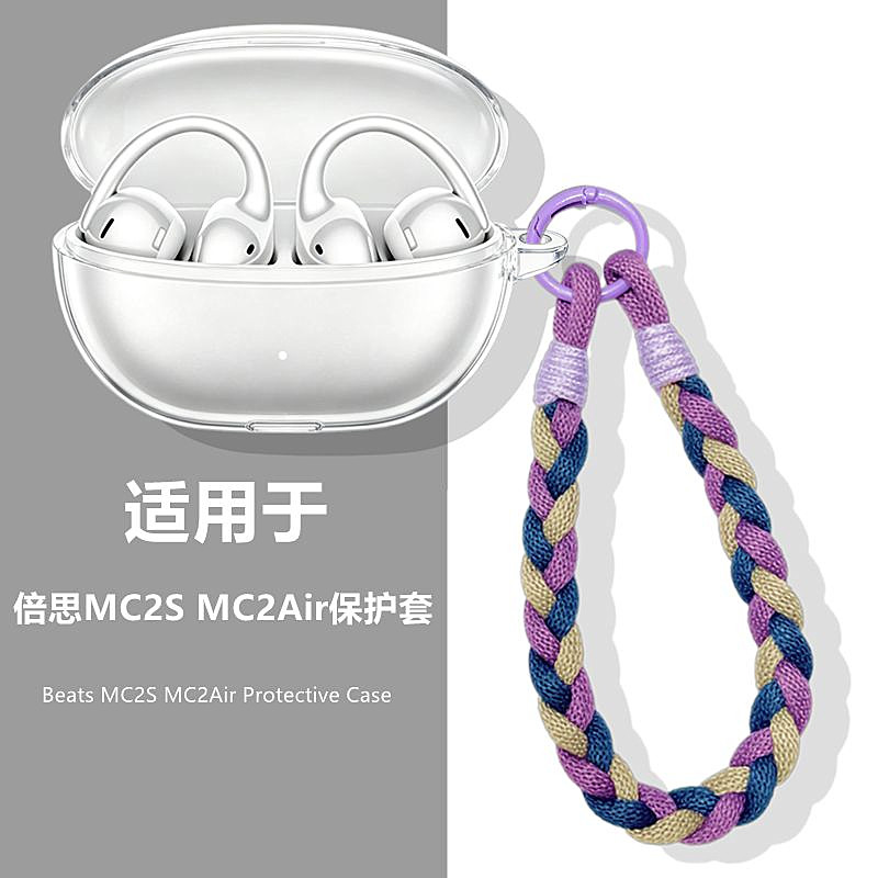 倍思MC2S保护壳适用Baseus倍思MC2S耳夹式蓝牙耳机透明保护套倍思MC2 Air耳机套简约透明男款手绳防摔软壳