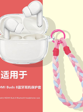 红米buds8保护套适用于小米REDMI Buds8蓝牙耳机透明保护壳红米RedmiBuds8耳机壳红米buds8男女防摔防刮软壳