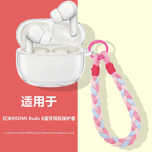 红米buds8保护套适用于小米REDMI Buds8蓝牙耳机透明保护壳红米RedmiBuds8耳机壳红米buds8男女防摔防刮软壳