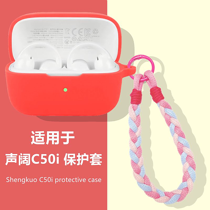 适用声阔C50i耳夹式耳机保护套