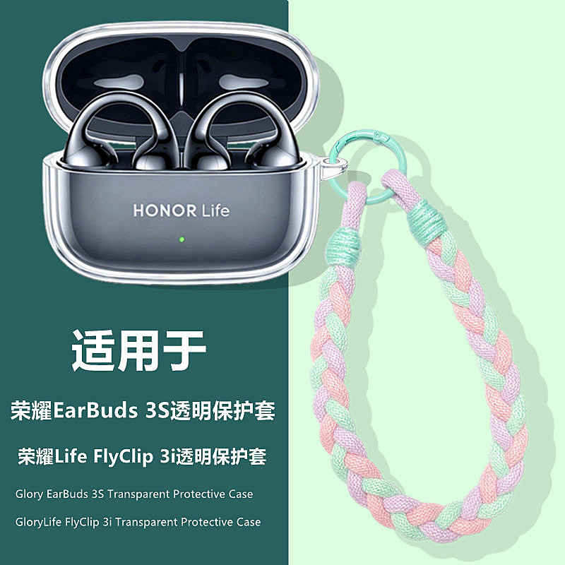 适用荣耀FlyClip3S耳机保护壳