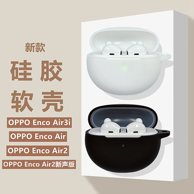 适用OPPOEncoAir2保护套