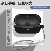 索尼C710N耳机套适用Sony 索尼WF C710N蓝牙耳机保护壳索尼C710N耳机壳索尼C710N简约纯色硅胶软壳
