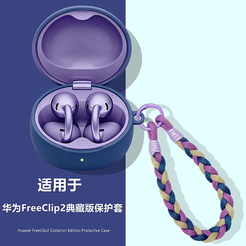 适用华为FreeClip2典藏版保护套